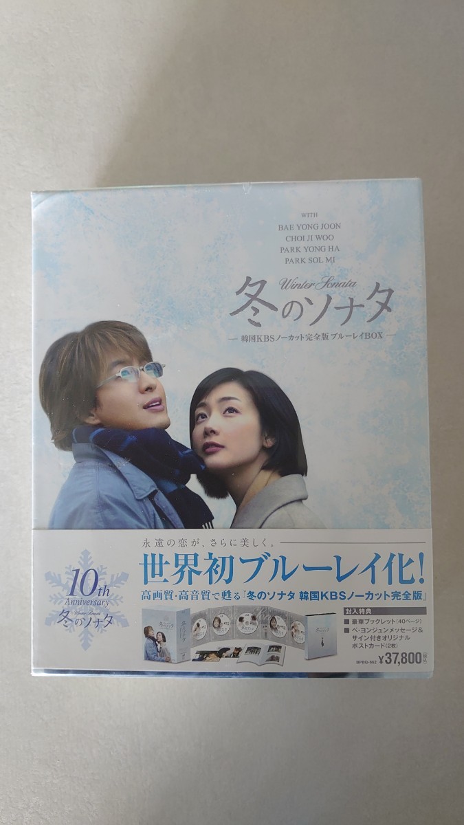 韓国ドラマ 冬のソナタ ノーカット 完全版 ブルーレイ BOX | www