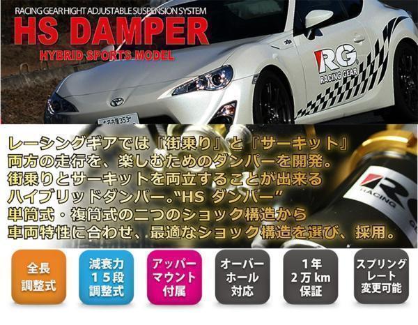 フィット GK5 全長調整式車高調 （ダンパー） HS DAMPER （減衰力15段調整）