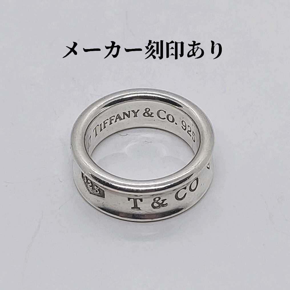 【美品】 256 TIFFANY&Co. リング ナロー シルバー 8.5号 ティファニー TIFFANY 約8号 ナロー シルバーリング 指輪 (12