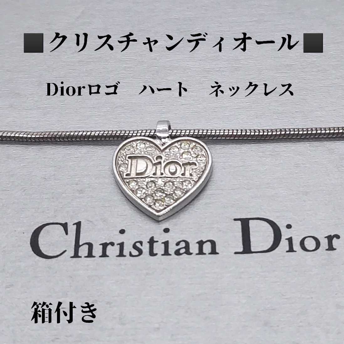 Christian Dior ハート CD ロゴ 箱付き シルバー ブレスレット-