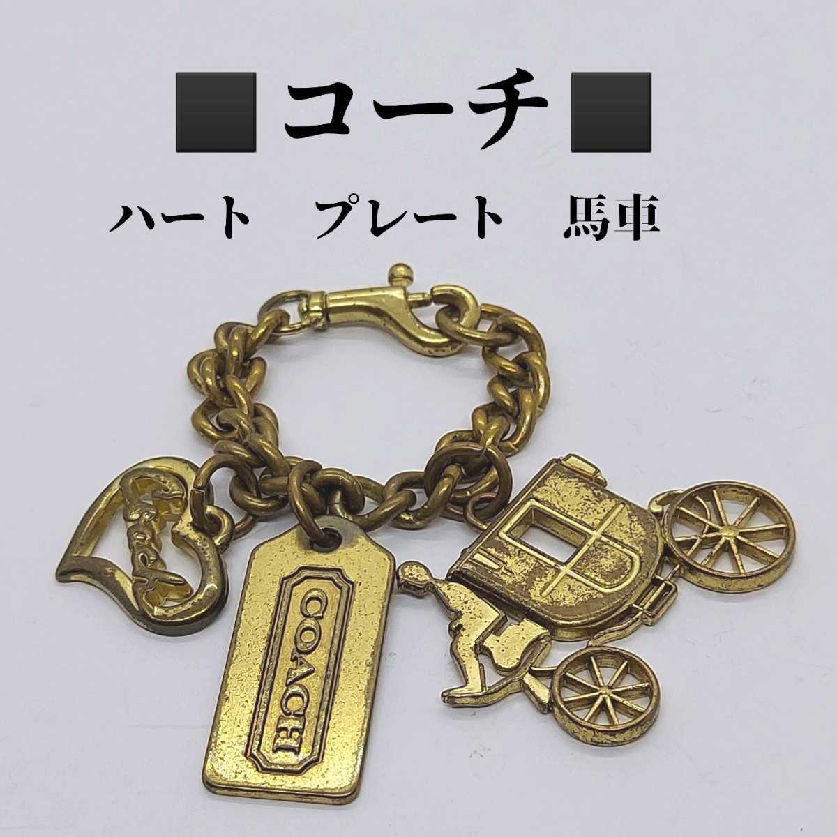 コーチ COACH チャーム キーホルダー ハート ブランドプレート 馬車