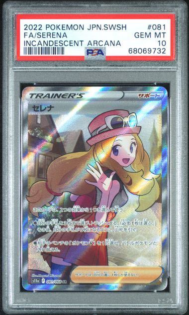 セレナ SR PSA10-