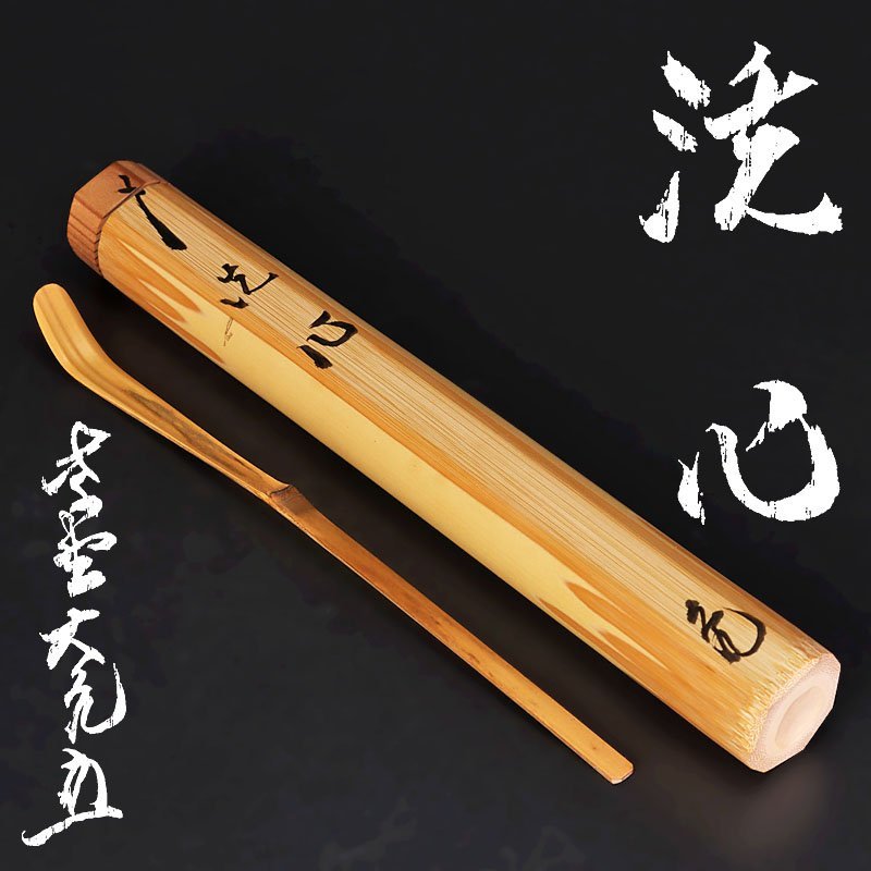 ヤフオク! - 【古美味】立花大亀 竹茶杓 銘：洗心 三代稲尾誠中斎下削