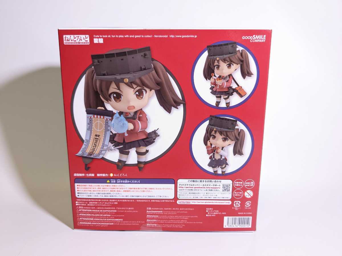 《未開封　美品》艦隊これくしょん　艦これ ねんどろいど 龍驤　グッドスマイルカンパニー _画像3