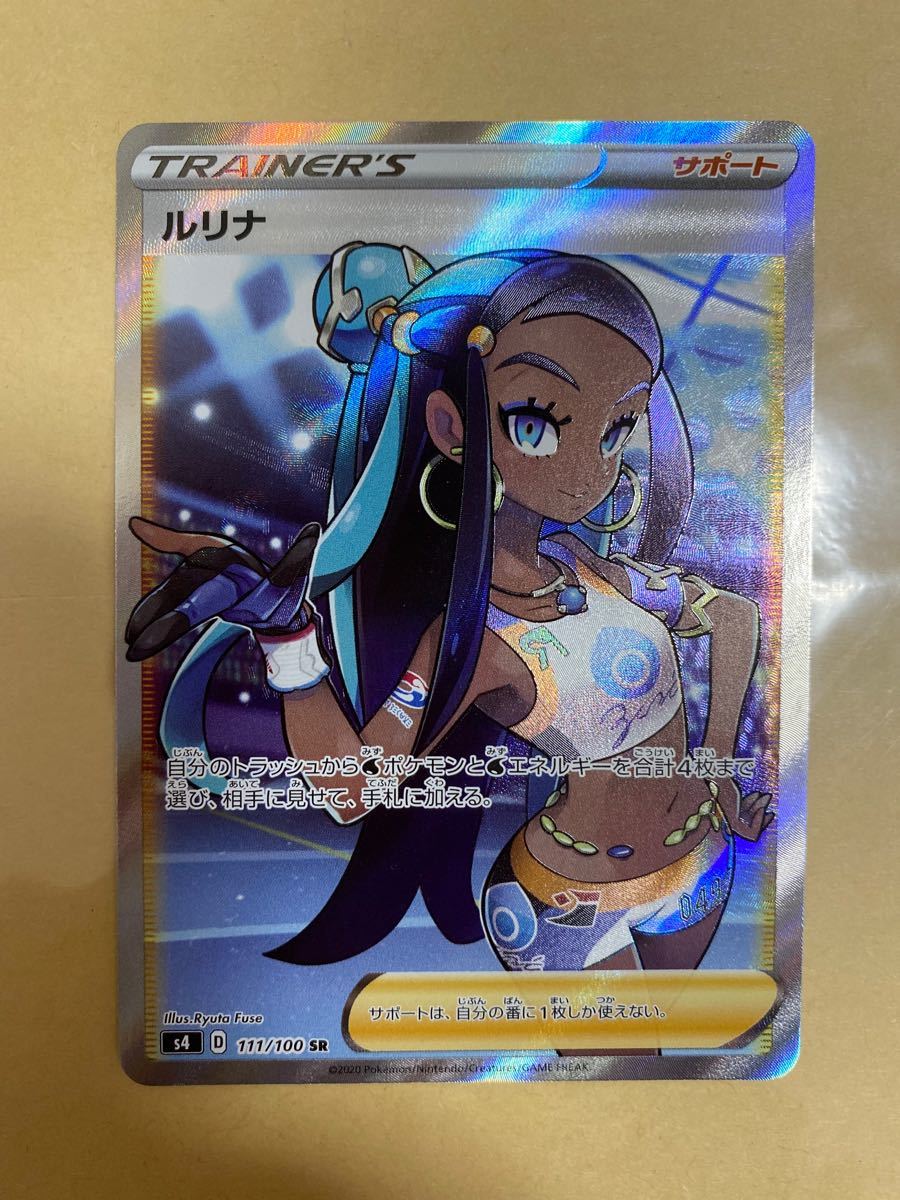 ポケモンカード ポケカ サポート 女性 トレーナー ルリナ Sr 仰天のボルテッカー Ruizvillandiego Com