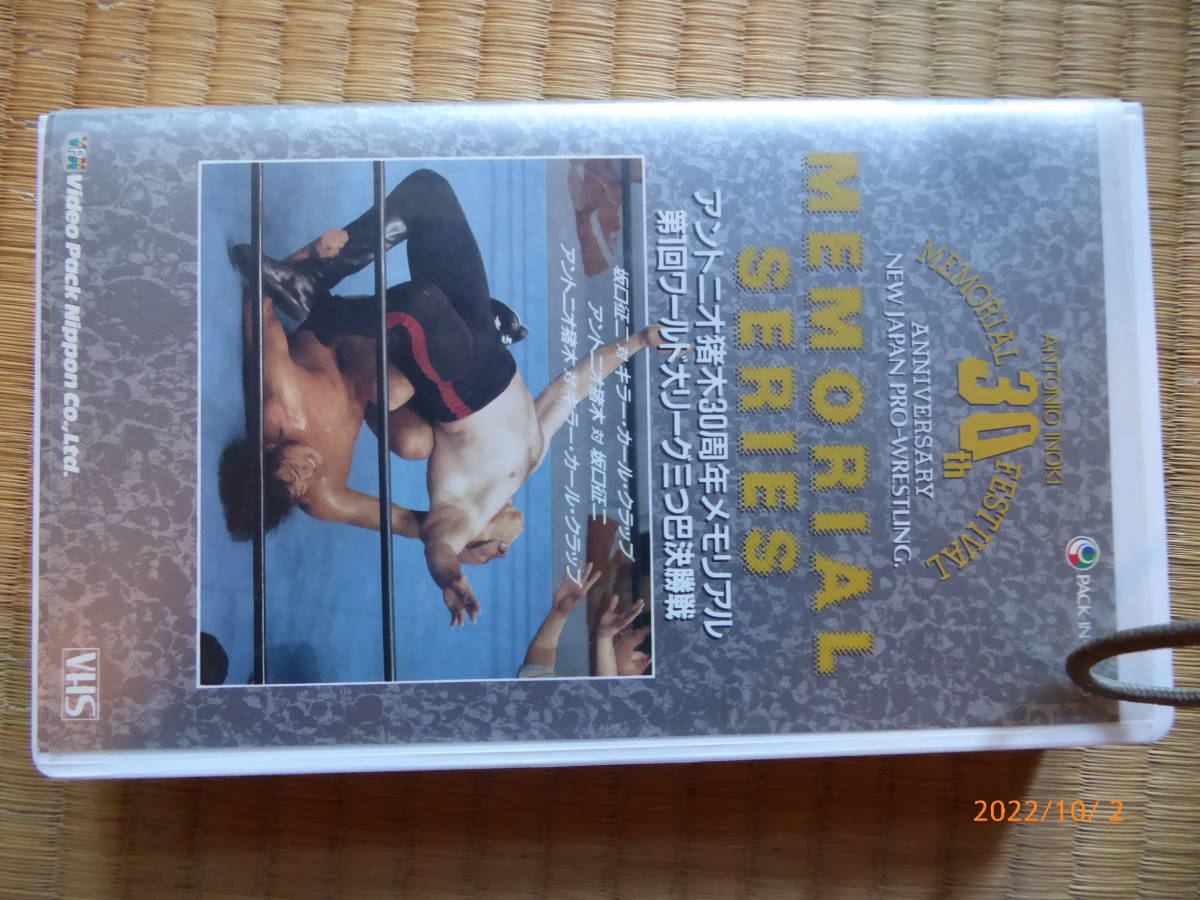 再生良好確認済み☆アントニオ猪木３０周年メモリアル☆第１回ワールド大リーグ三つ巴決勝戦☆坂口征二キラー・カール・クラップ_画像1