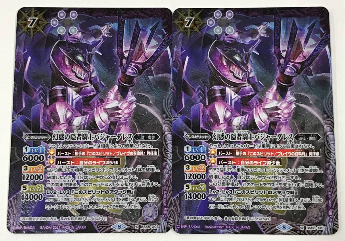 ヤフオク! - 0787700Q☆ バトルスピリッツ X 幻惑の隠者騎士バ...