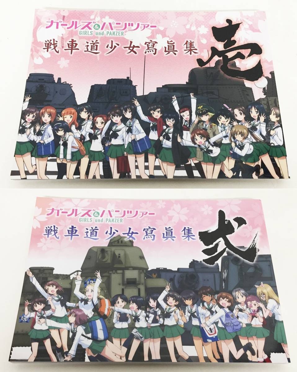 最大81%オフ! ガールズパンツァー 戦車道少女寫眞集 壱〜九巻 9冊