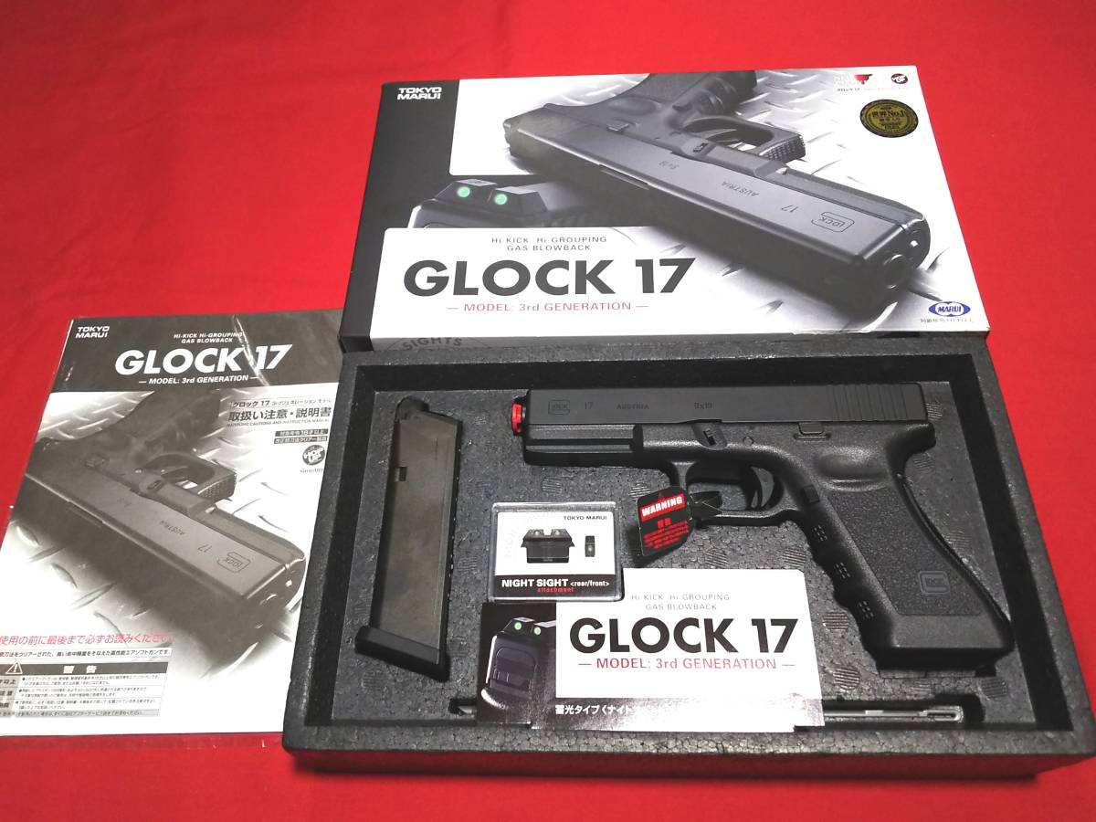 プレゼント 東京マルイグロック17 GEN.3ガスブローバック fawe.org