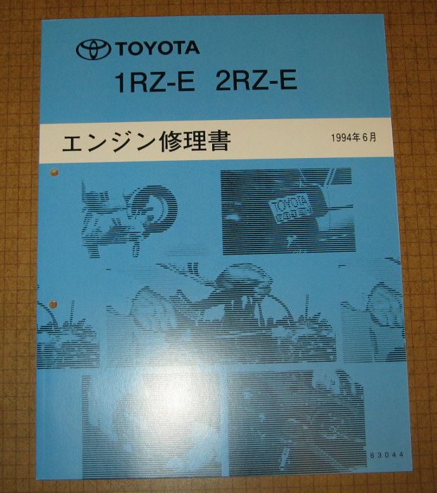 から厳選した トヨタ 整備書 分解・組立 エンジン “絶版” ☆ 救急車