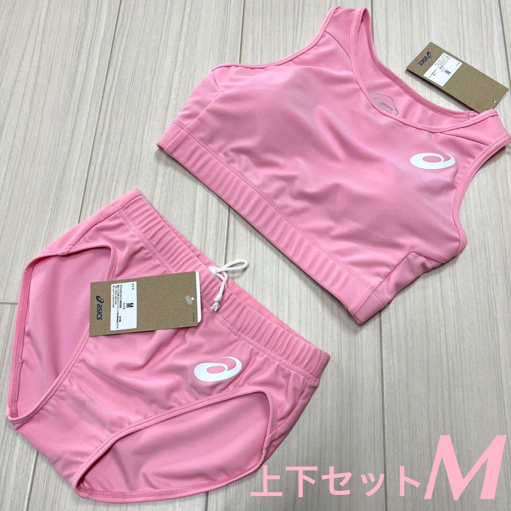 アシックス 女子陸上ユニフォーム上下セット Mサイズ ピンク単色 アシックス 女子陸上ユニフォーム上下セット Mサイズ ピンク単色