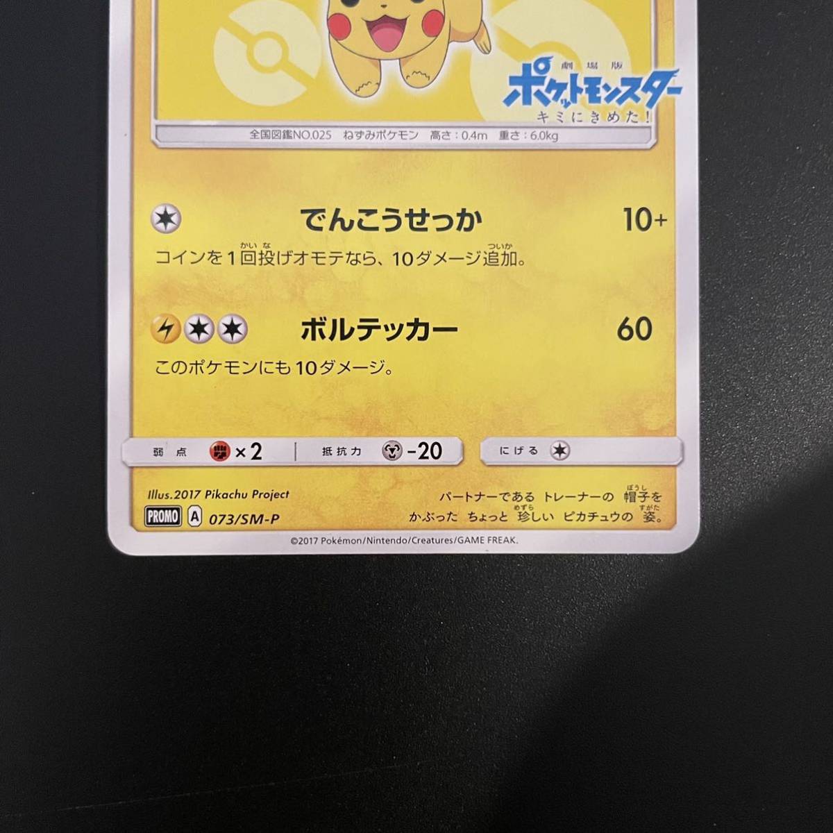 タイトル ポケモンカード サトシのピカチュウ/PROMO/プロモ 073 タイトル ポケモンカード サトシのピカチュウ/PROMO/プロモ 073