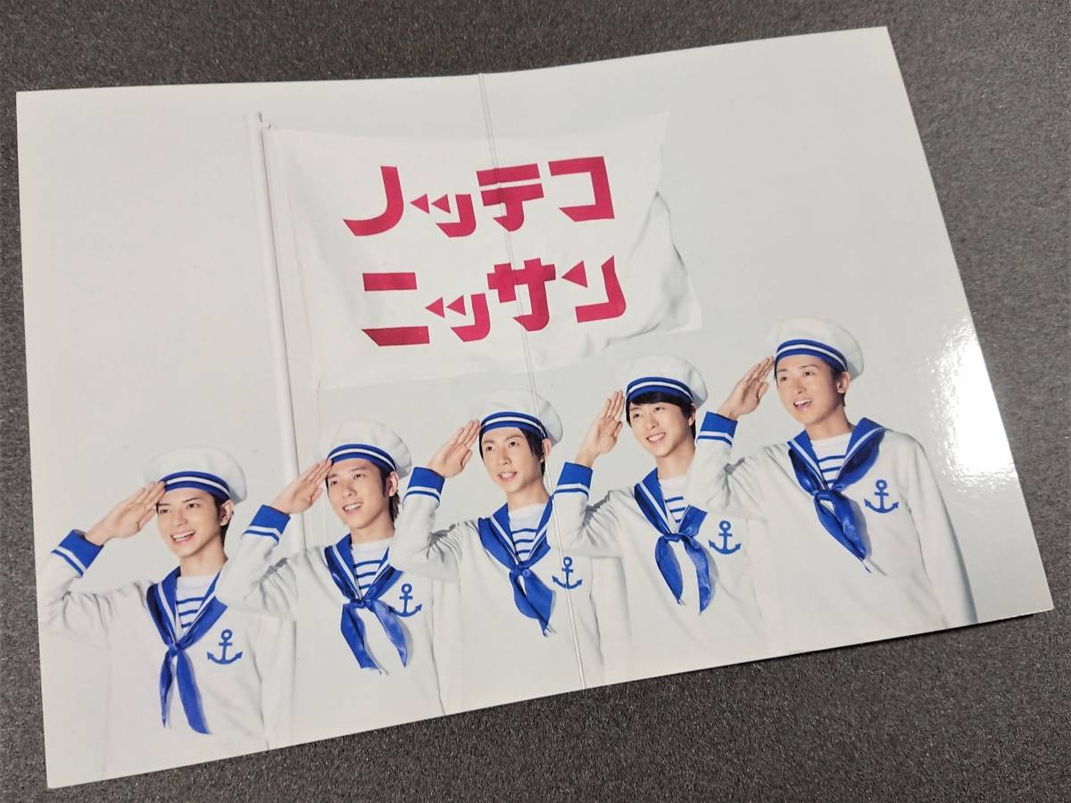 嵐 日産カタログ 3冊＆カード 4点セット Special Issue 二宮和也