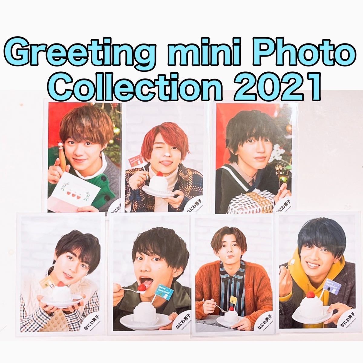 なにわ男子Greeting mini Photo Collection 2021グリーティングミニフォトグリフォ大橋和也公式写真