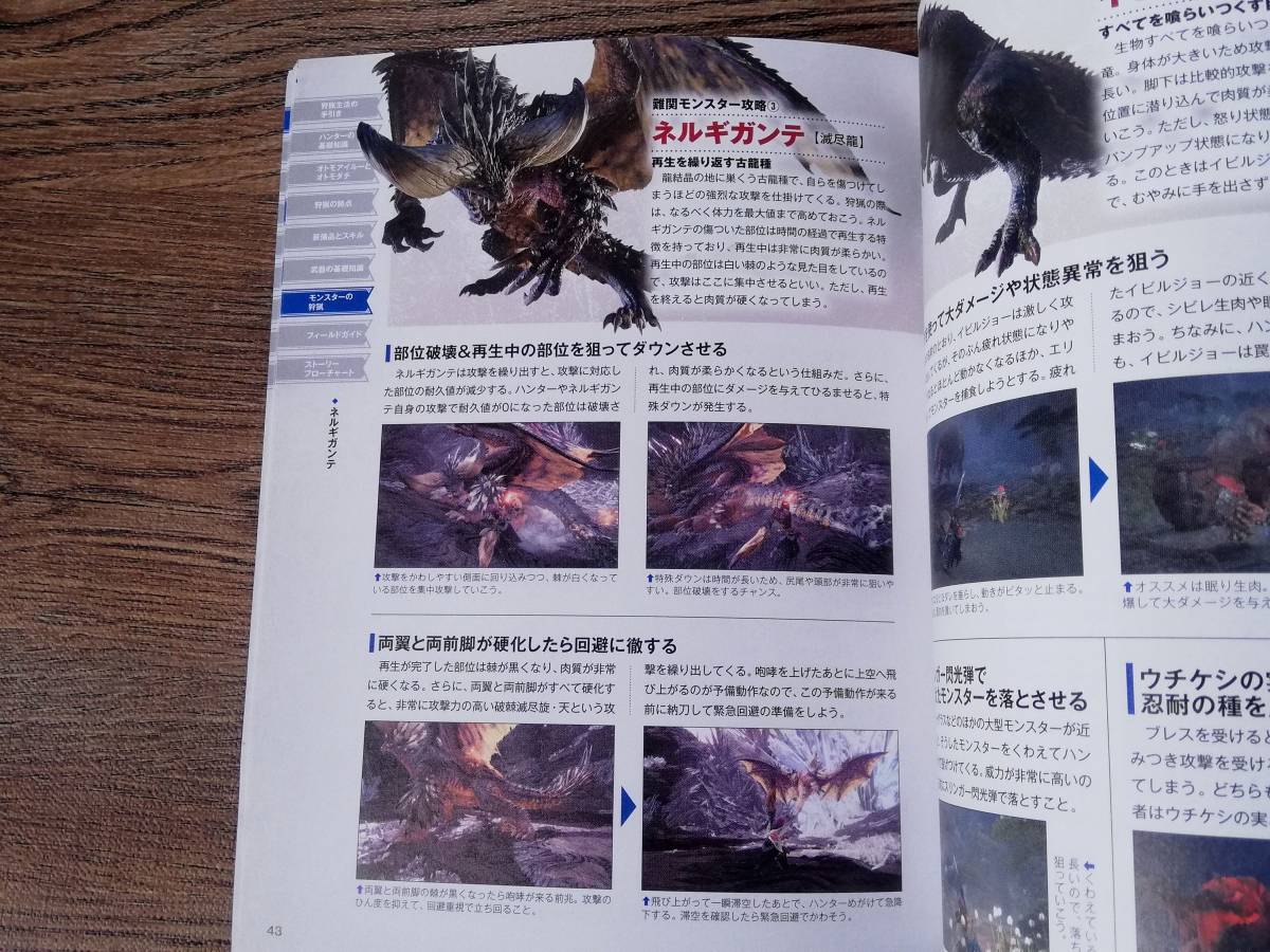 モンスターハンター ワールド攻略ハンドブック同梱版 / MONSTER モンスターハンター ワールド攻略ハンドブック同梱版 / MONSTER