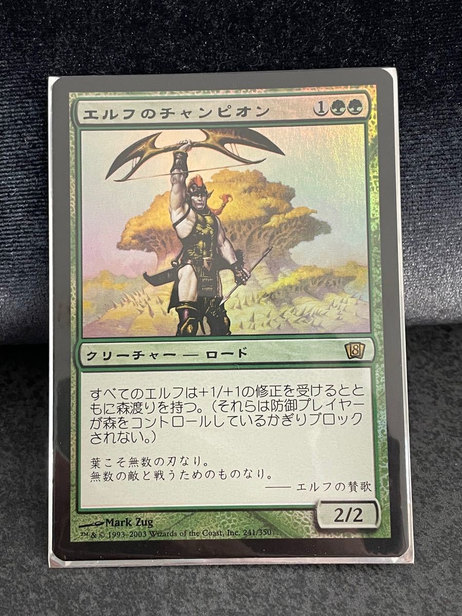 格安saleスタート】 MTG foil 日本語 エルフのチャンピオン マジック