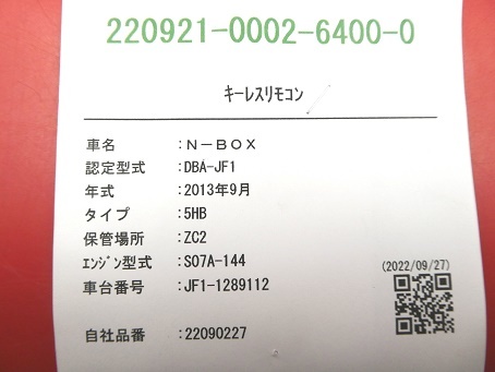 □ホンダスマートキー☆N-BOX☆JF1☆3ボタン★社外新品ブランクキー：１本付　★２２０９０２２７_画像2