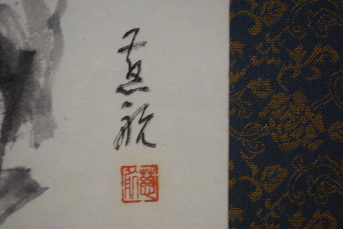 不詳 作者不詳坊主画賛お坊さん布袋屋掛軸HJ541 売買された 不詳 作者不詳坊主画賛お坊さん布袋屋掛軸HJ541 売買された