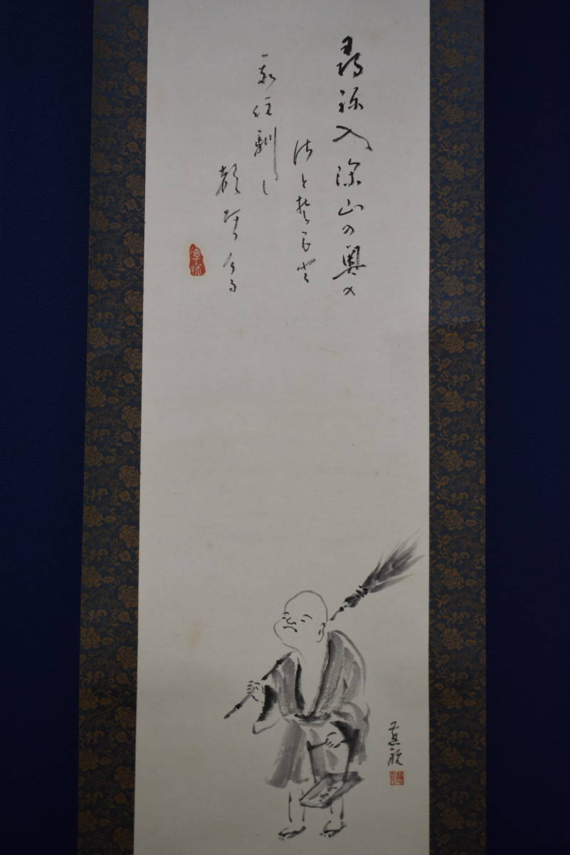 不詳 作者不詳坊主画賛お坊さん布袋屋掛軸HJ541 売買された 不詳 作者不詳坊主画賛お坊さん布袋屋掛軸HJ541 売買された