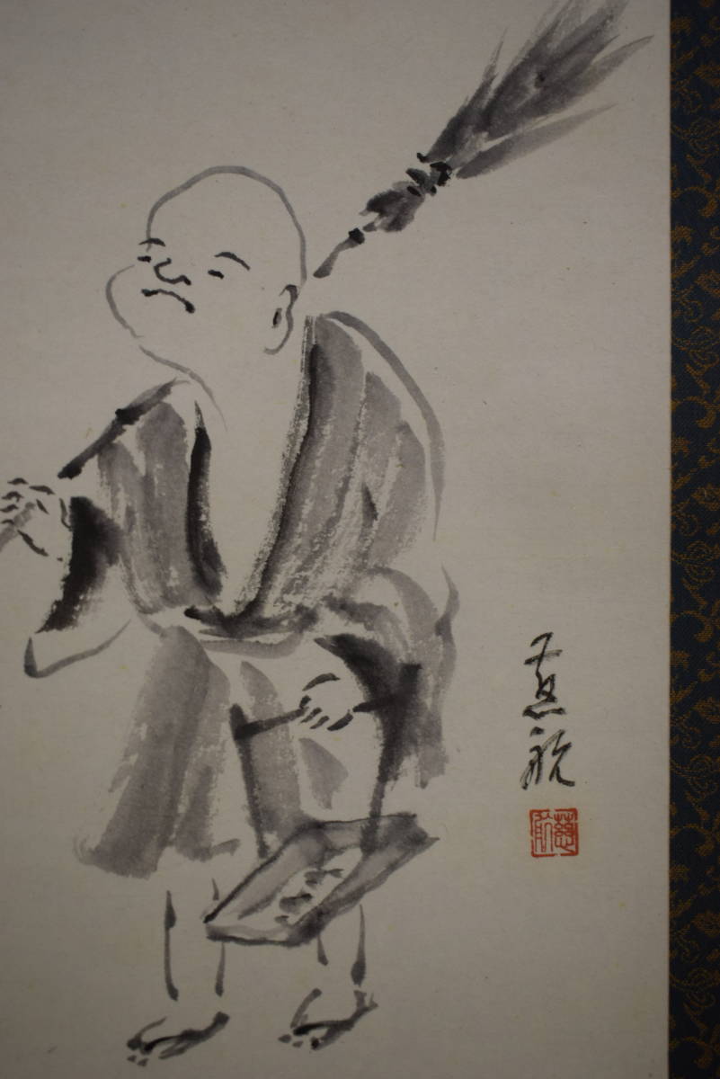 不詳 作者不詳坊主画賛お坊さん布袋屋掛軸HJ541 売買された 不詳 作者不詳坊主画賛お坊さん布袋屋掛軸HJ541 売買された