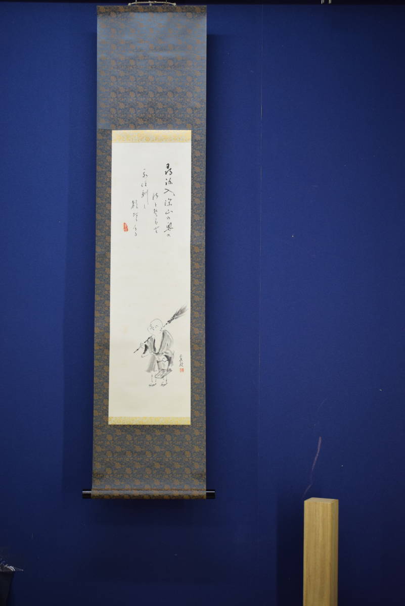 不詳 作者不詳坊主画賛お坊さん布袋屋掛軸HJ541 売買された 不詳 作者不詳坊主画賛お坊さん布袋屋掛軸HJ541 売買された