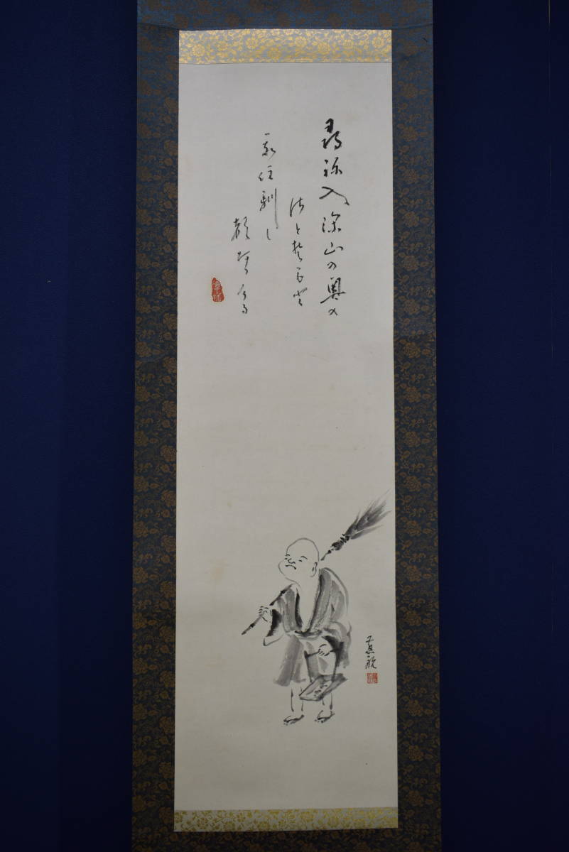 不詳 作者不詳坊主画賛お坊さん布袋屋掛軸HJ541 売買された 不詳 作者不詳坊主画賛お坊さん布袋屋掛軸HJ541 売買された