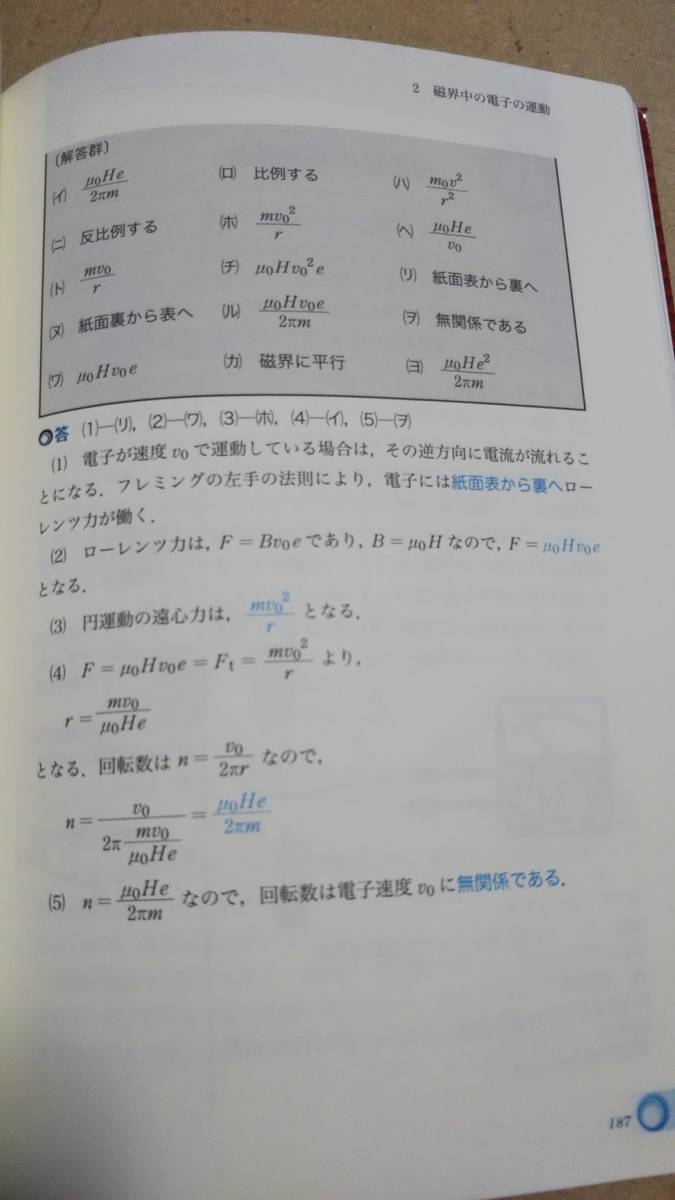 受かる　電験２種　一次　理論　跡部康秀　電気書院　電験二種_画像6