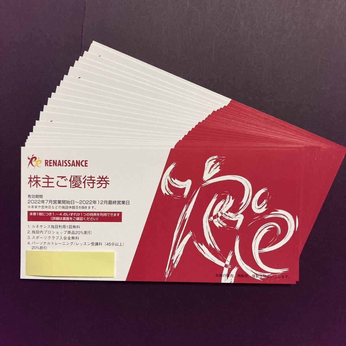 ◇ルネサンス 株主優待券 20枚◇ゆうパケットポスト送料無料 匿名配送