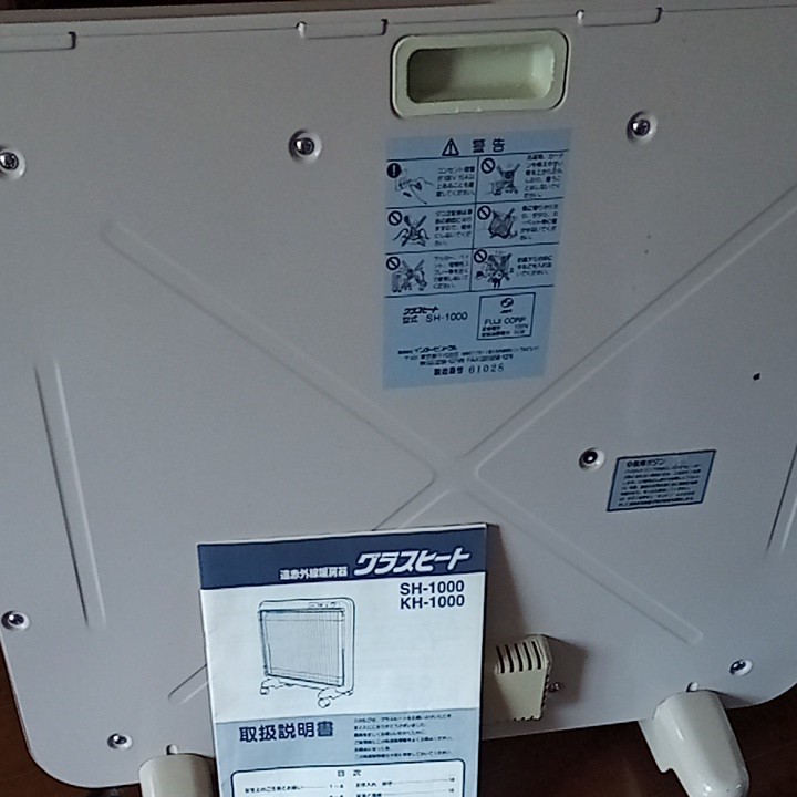 遠赤外線暖房器 グラスヒート SH1000 | www.mclegal.info
