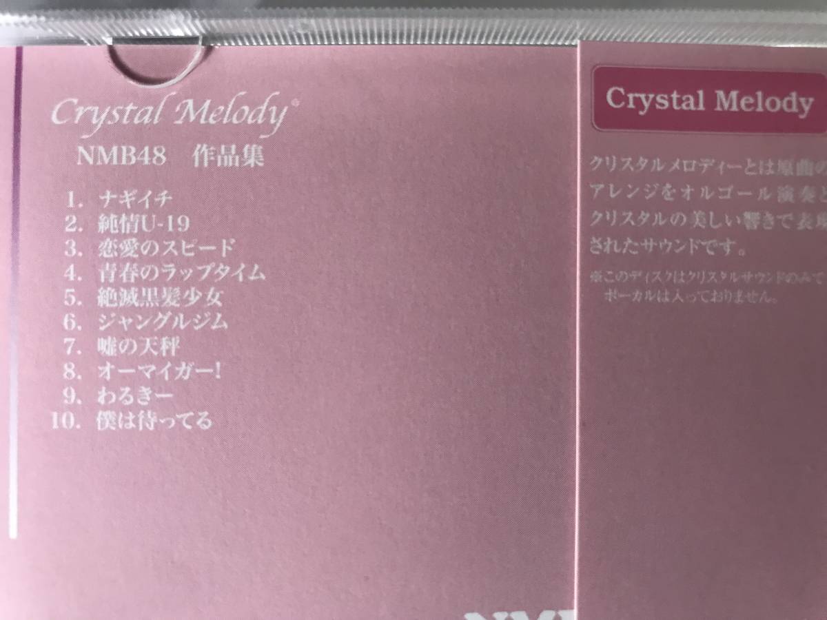 NMB48 Crystal Melody クリスタルメロディーNMB48作品集 オルゴール 中古CD 透明な天使達のささやきが聴こえる..._画像4