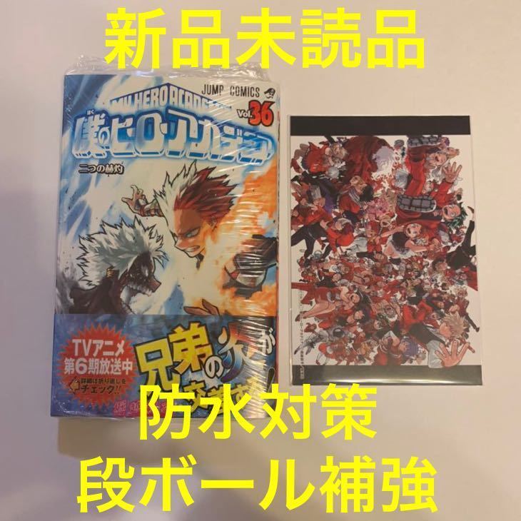 僕のヒーローアカデミア 36巻 ポスター Www Hondaesseauto Com 僕のヒーローアカデミア 36巻 ポスター Www Hondaesseauto Com