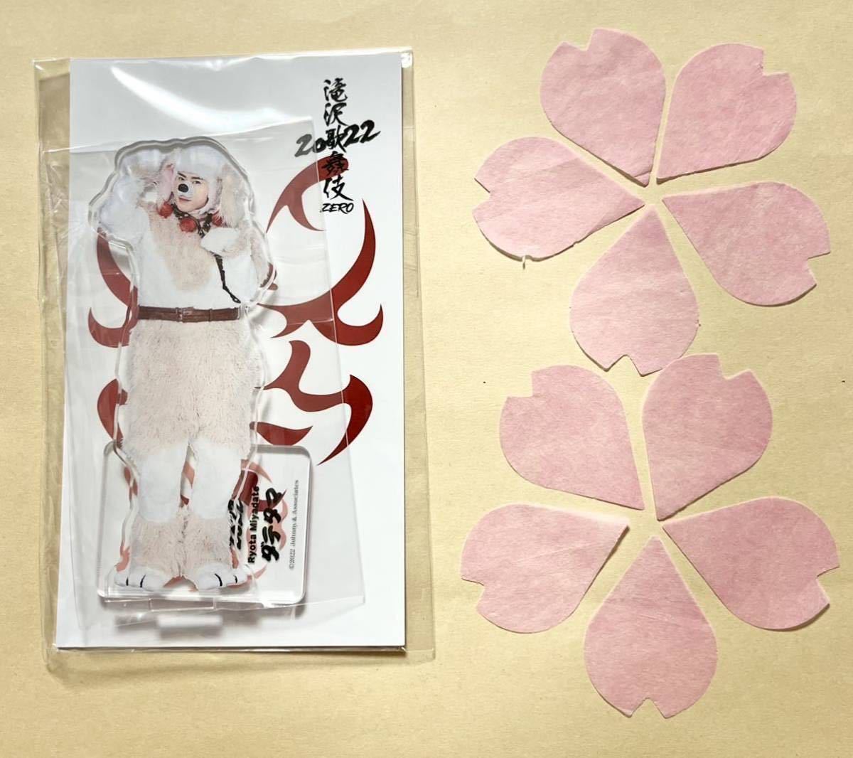 桜吹雪 落下物付き Snow Man 宮舘涼太 アクリルスタンド 滝沢歌舞伎 安いクリアランス 宮舘涼太 アクスタ スノ アイドル
