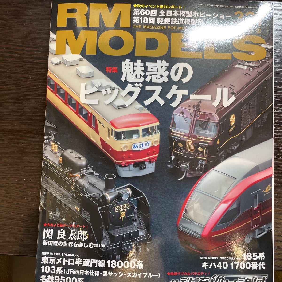 RM MODELS 2022年12月号 アールエムモデルズ_画像1