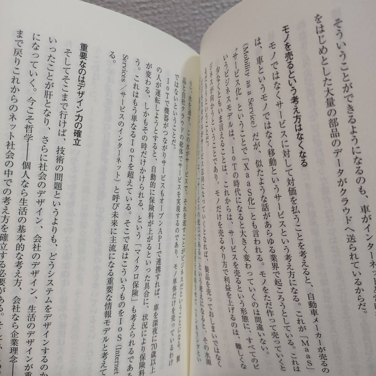 即決アリ！送料無料！ 『 イノベーションはいかに起こすか AI・IoT時代の社会革新 』 ■ 工学博士 坂村健 / 教育 考え方_画像5