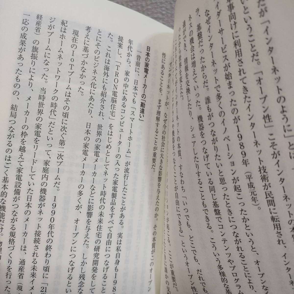 即決アリ！送料無料！ 『 イノベーションはいかに起こすか AI・IoT時代の社会革新 』 ■ 工学博士 坂村健 / 教育 考え方_画像4