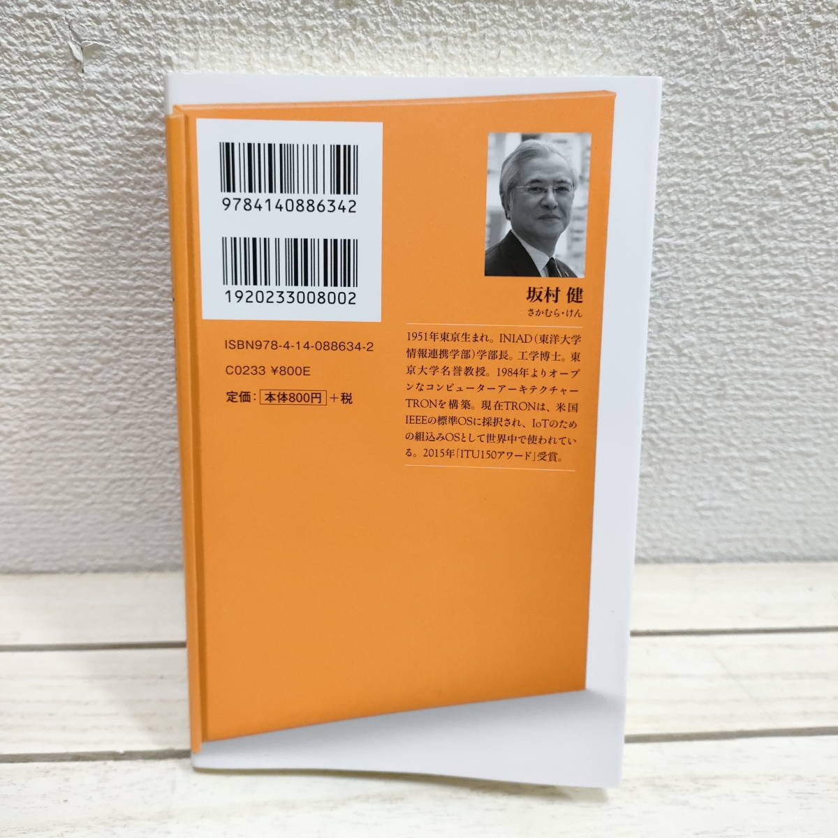 即決アリ！送料無料！ 『 イノベーションはいかに起こすか AI・IoT時代の社会革新 』 ■ 工学博士 坂村健 / 教育 考え方_画像9