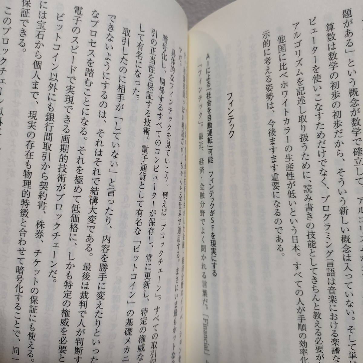 即決アリ！送料無料！ 『 イノベーションはいかに起こすか AI・IoT時代の社会革新 』 ■ 工学博士 坂村健 / 教育 考え方_画像7