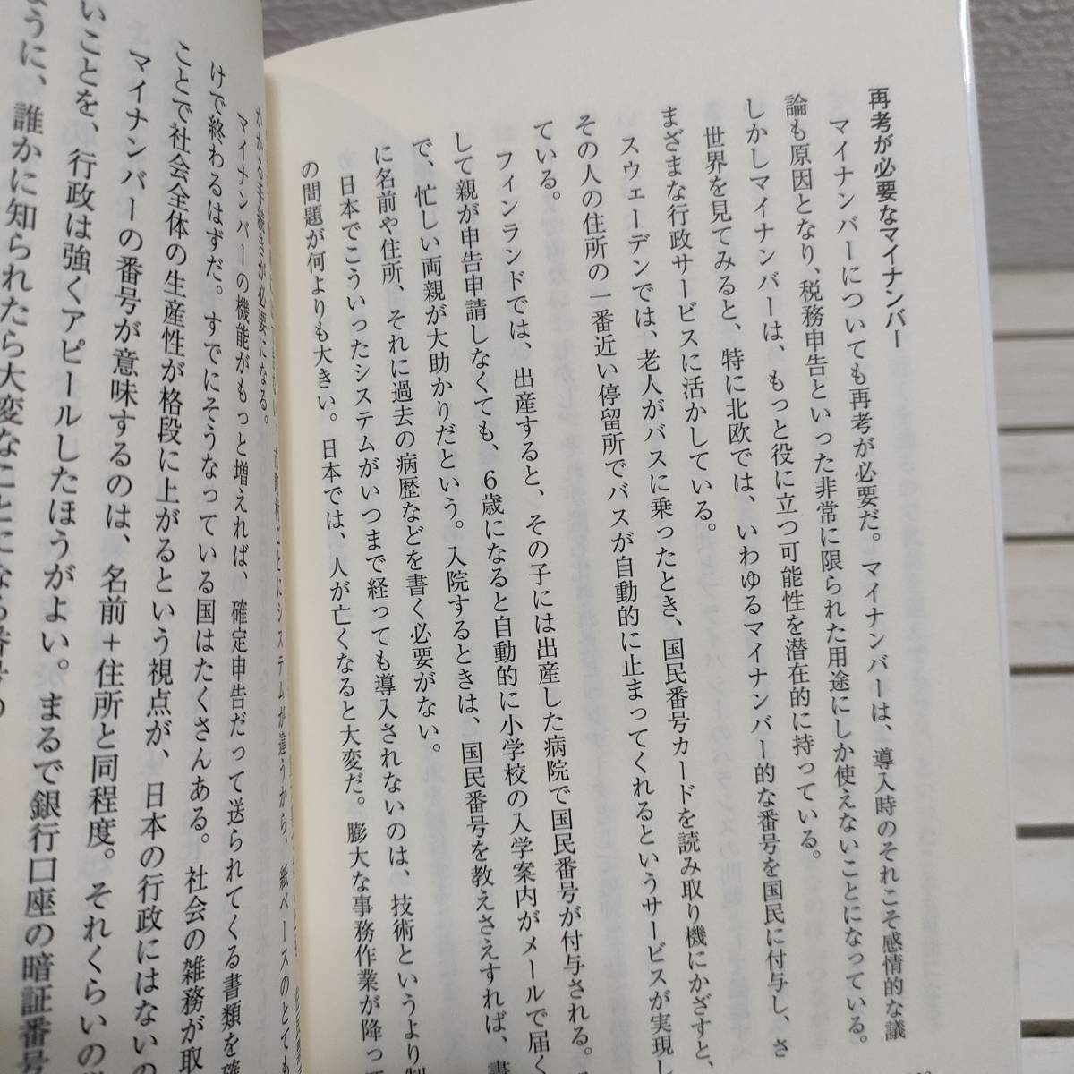 即決アリ！送料無料！ 『 イノベーションはいかに起こすか AI・IoT時代の社会革新 』 ■ 工学博士 坂村健 / 教育 考え方_画像8