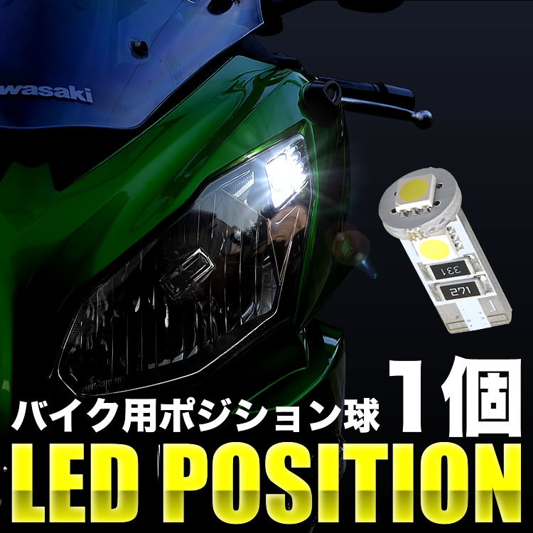 ハーレーダビッドソン ダイナFXDB ストリートボブ 1GX4 LED ポジション球 スモール球 1個 3連 T10 SMD_画像1