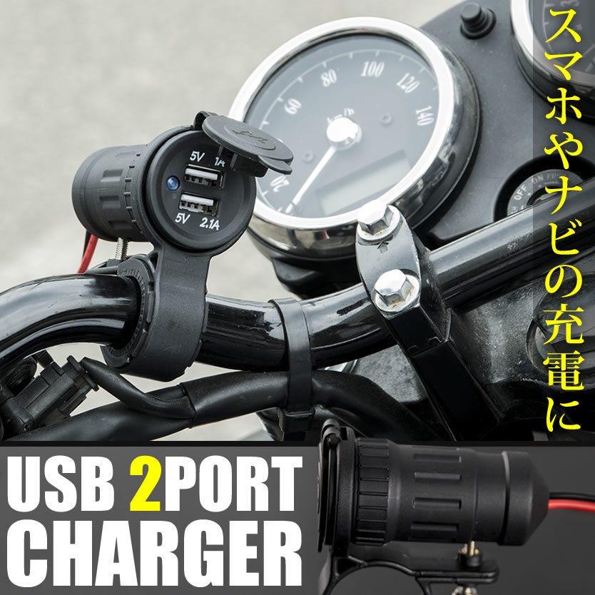 スポーツスター XL883 XL1200 USBポート 2ポート 12V スマホ充電器 チャージャー ハンドル クランプバー 単車 2輪 BS02_画像1