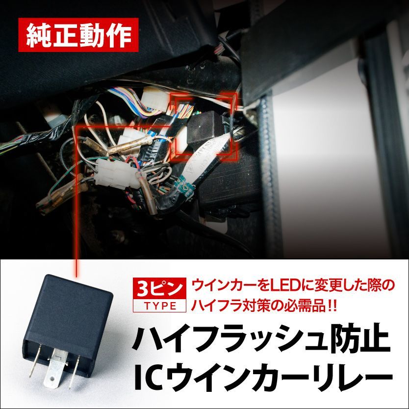 Y32 グロリア [H3.6-H7.5] ハイフラ防止ICウインカーリレー 3ピンタイプ 3pin IC01_画像1