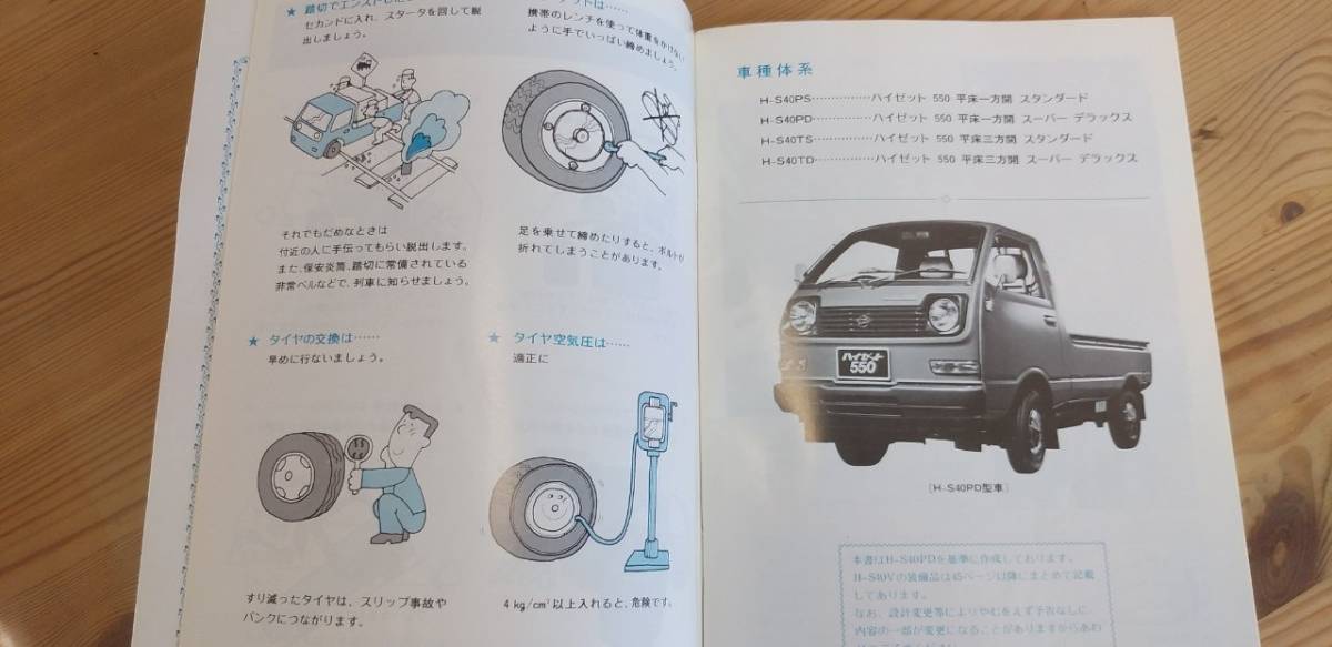 ダイハツ　ハイゼット　S40　550　取扱説明書　昭和51年　1976年_画像2