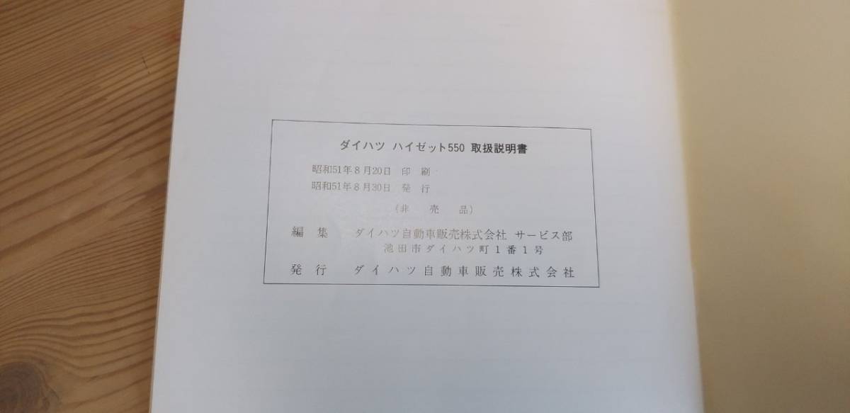 ダイハツ　ハイゼット　S40　550　取扱説明書　昭和51年　1976年_画像5