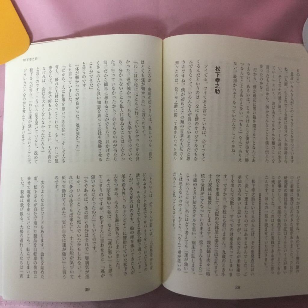 H3-046 五日市 剛さんのツキを呼ぶ魔法の言葉 講演筆録 ★書き込み多数・傷み有り_画像6