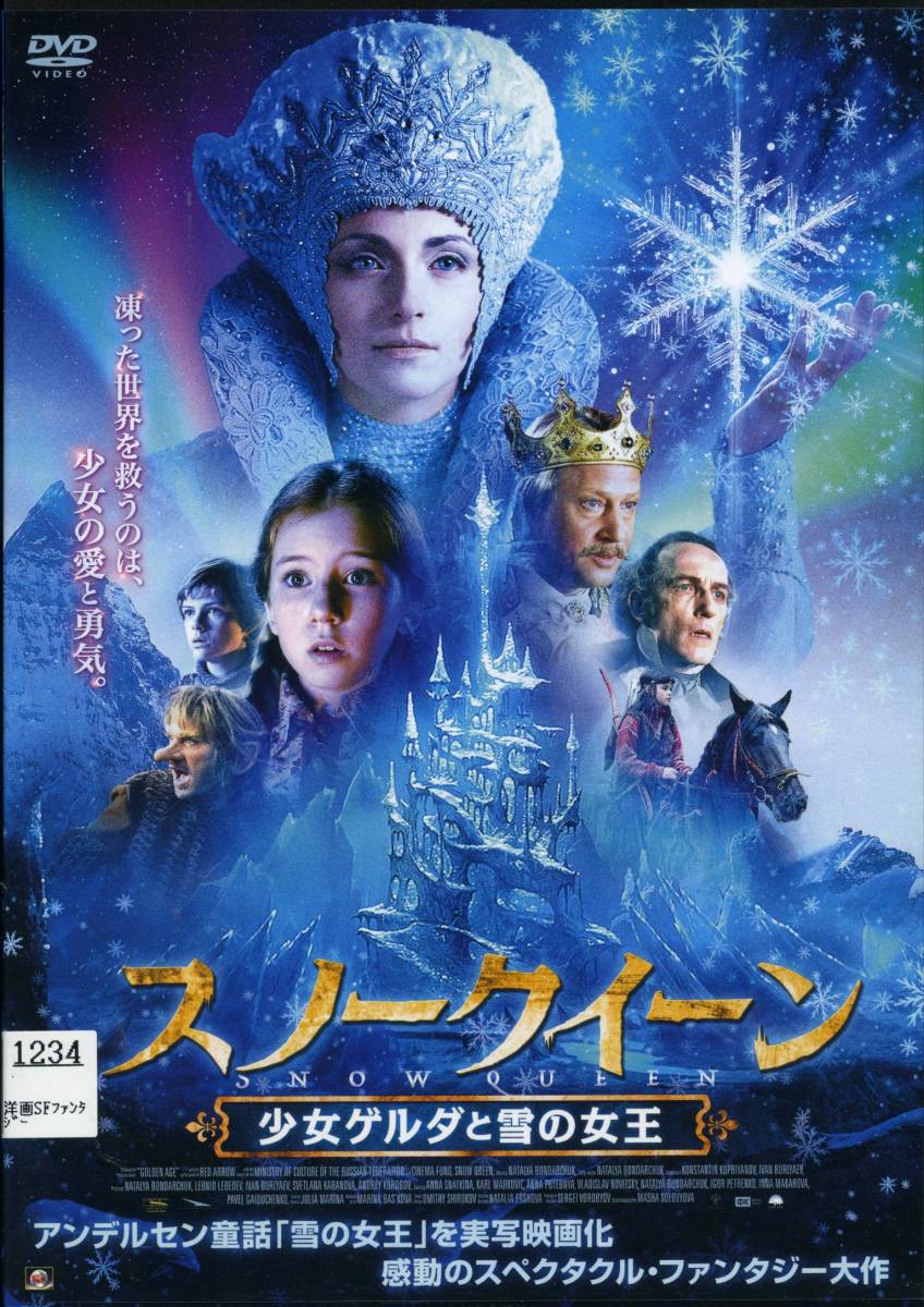 * snow Queen young lady gel da. snow. woman .* Anna *snatinka/ Karl * maru kobichi(DVD* rental version )