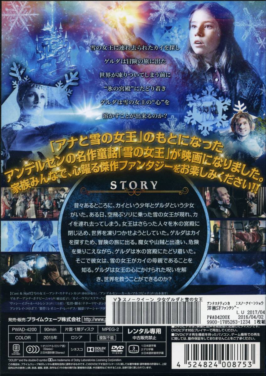 ★スノークイーン　少女ゲルダと雪の女王★アンナ・スナティンカ/カール・マルコビッチ（DVD・レンタル版）_画像2