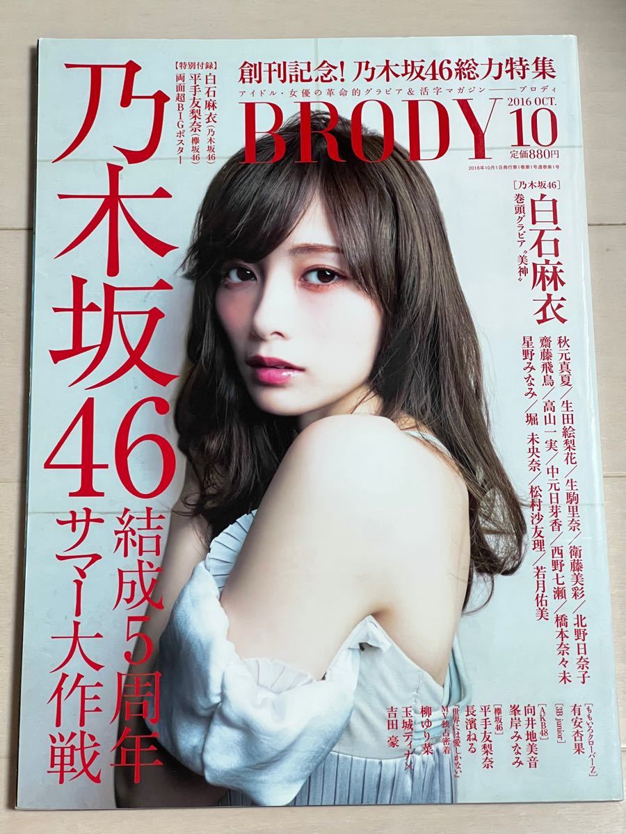 ＢＲＯＤＹ (２０１６ ＯＣＴ．１０) 隔月刊誌／白夜書房