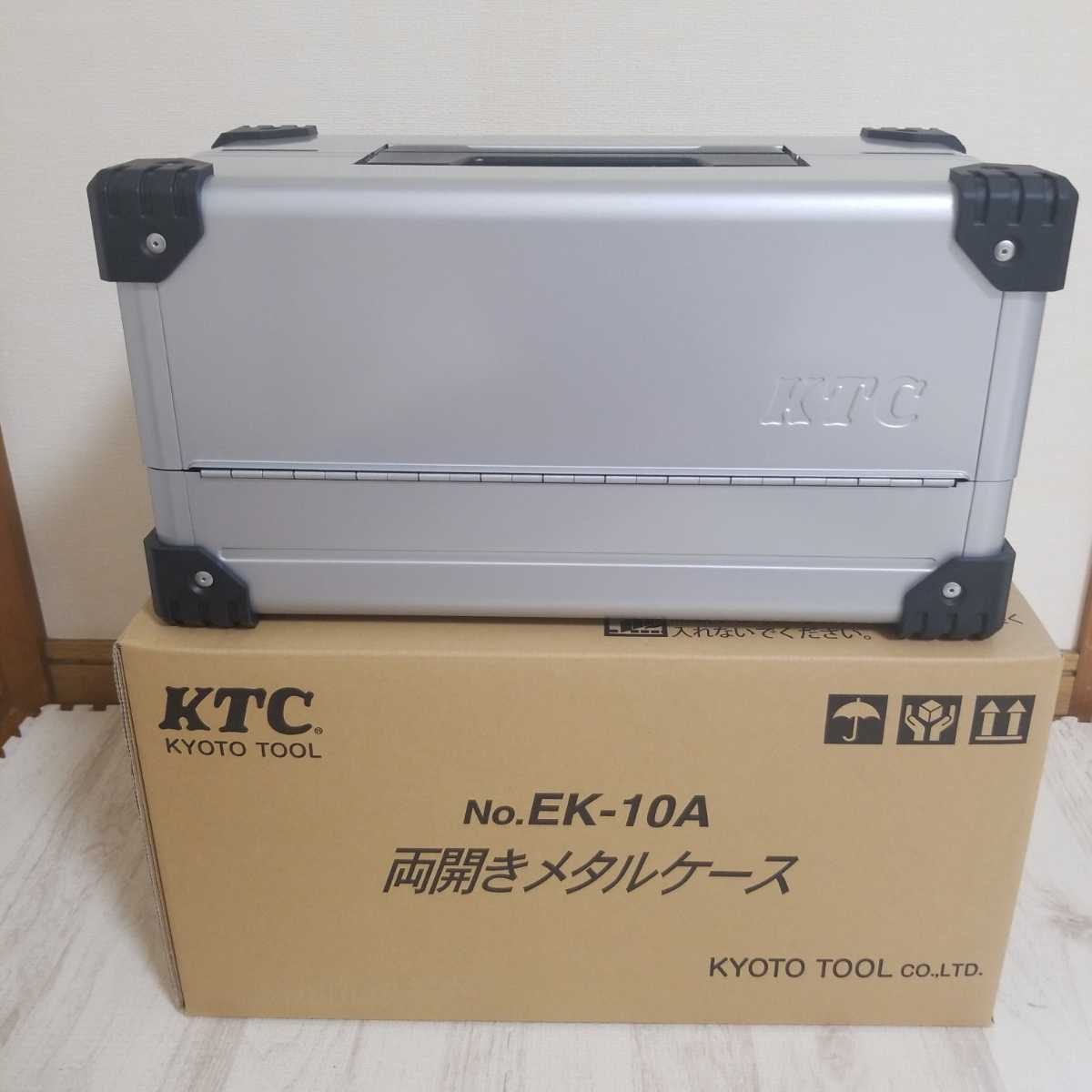 KTC 両開きメタルケース 工具箱 コーナーガード付き 新品 トレーつき