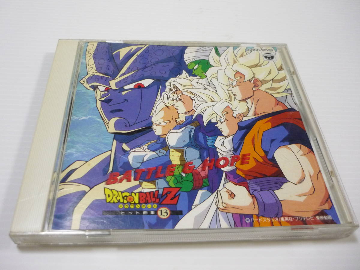 【送料無料】CD ドラゴンボールZ ヒット曲集 13 影山ヒロノブ KUKO 石原慎一 MANNNA 森雪之丞 ドラゴンボール アニメ_画像1