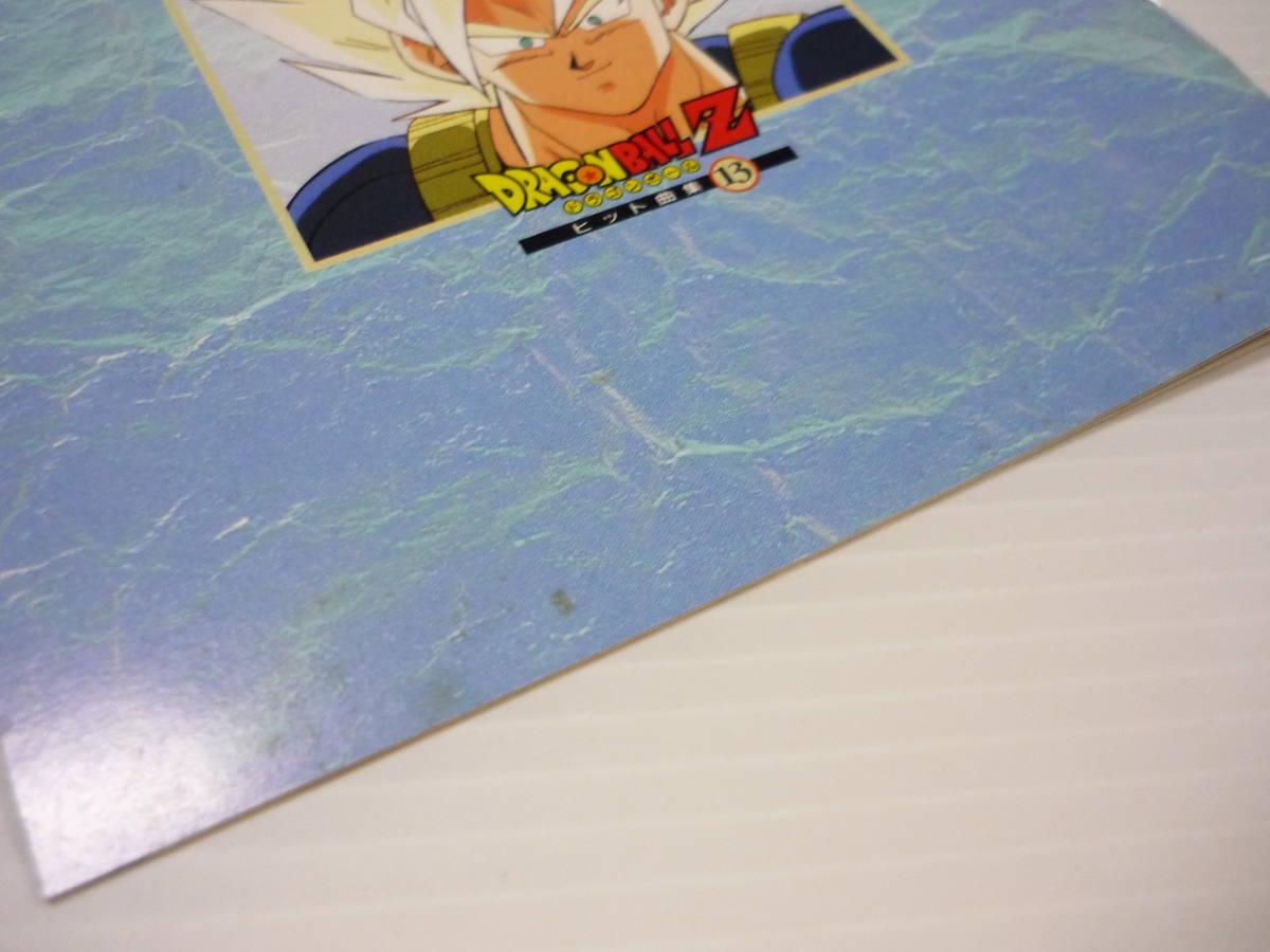 CD ドラゴンボールZ ヒット曲集 13 影山ヒロノブ KUKO 石原慎一 CD ドラゴンボールZ ヒット曲集 13 影山ヒロノブ KUKO 石原慎一